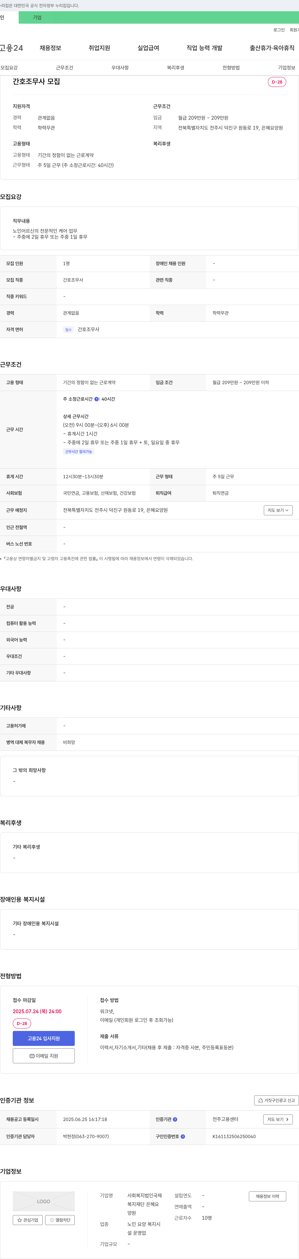 국제복지재단은혜요양원 간호조무사 모집 채용공고