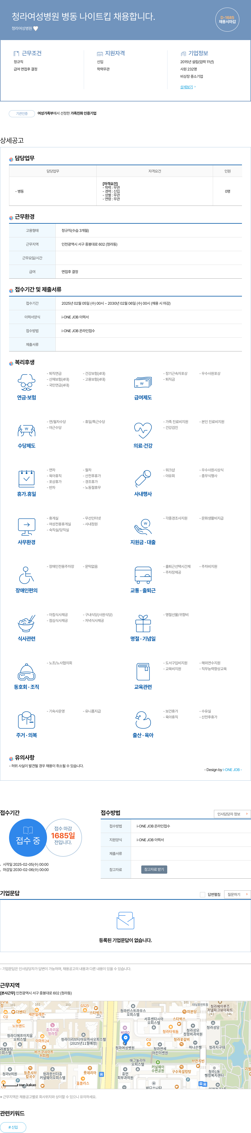 청라여성병원 (공고 제목 없음) 채용공고