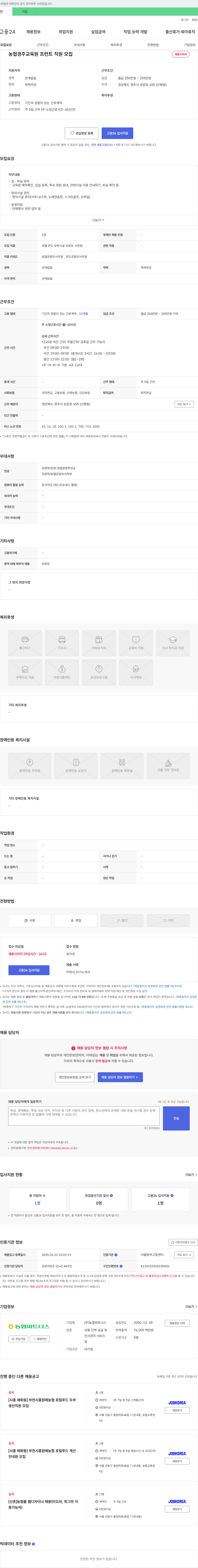 농협파트너스 농협 경주 교육원 프런트 직원 모집 채용공고
