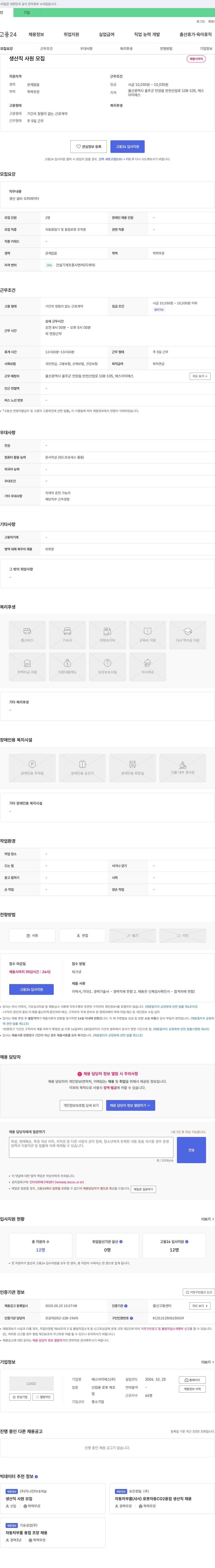 에스아이에스 생산직 사원 모집 채용공고