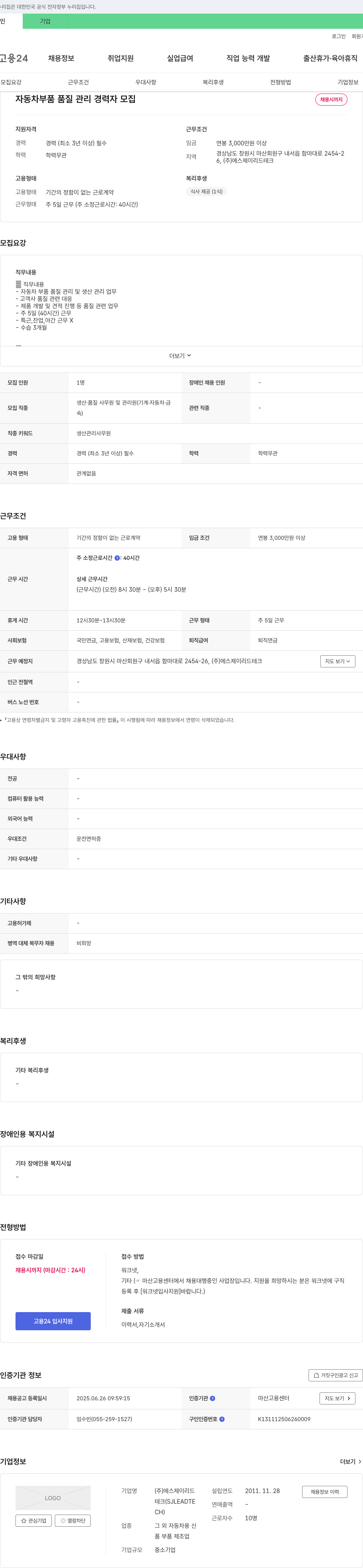 에스제이리드테크 자동차 부품 품질 관리 경력자 모집 채용공고