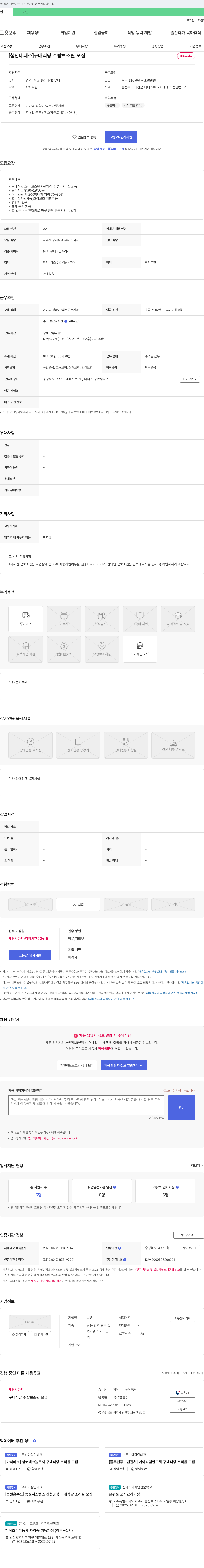시온 [청안 네패스] 구내 식당 주방 보조원 모집 채용공고