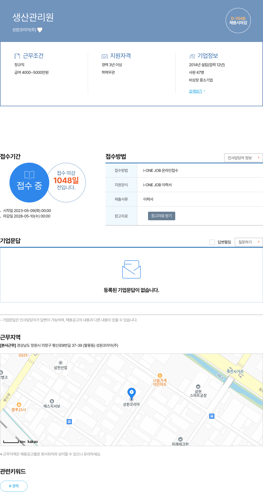 성원코리아 생산 관리원 채용공고