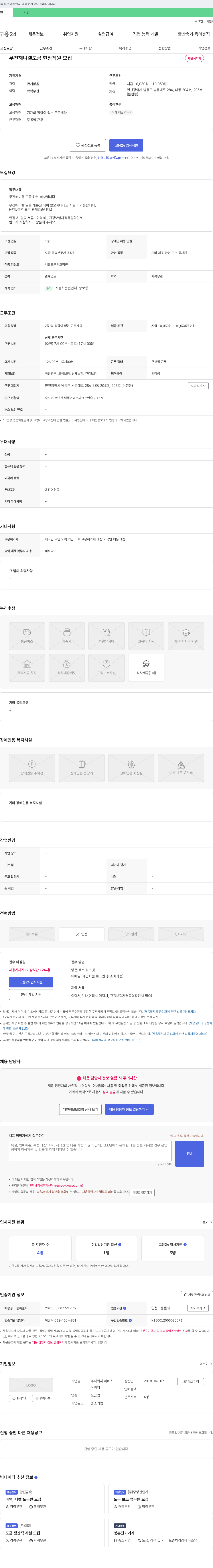 씨에스 무전해 니켈 도금 현장 직원 모집 채용공고