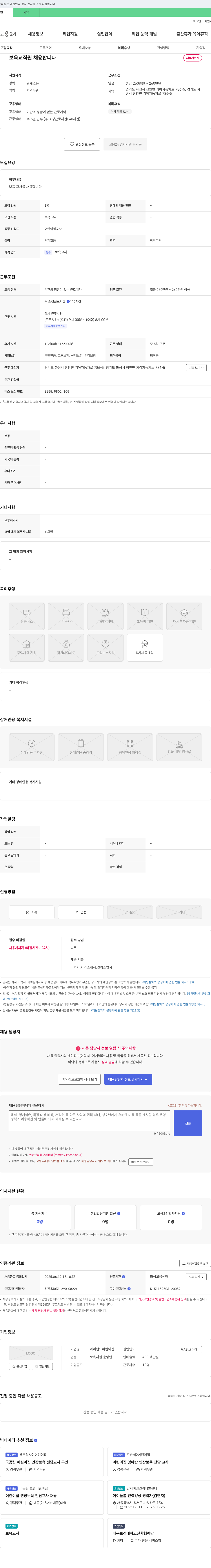 아이랜드어린이집 보육 교직원 채용합니다 채용공고