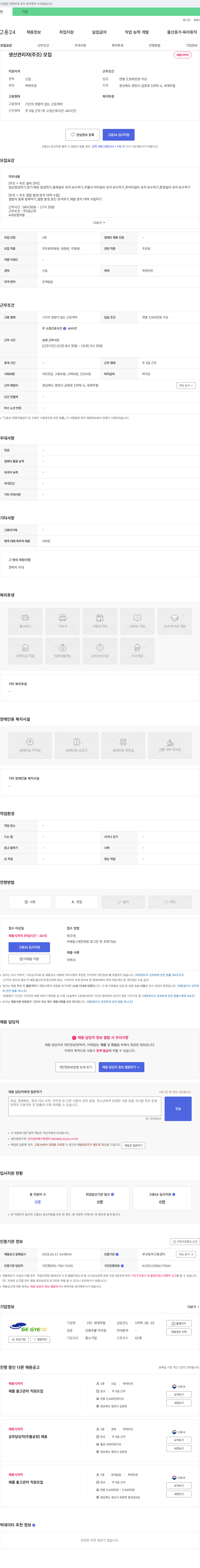 세계주철 생산 관리자(주조) 모집 채용공고