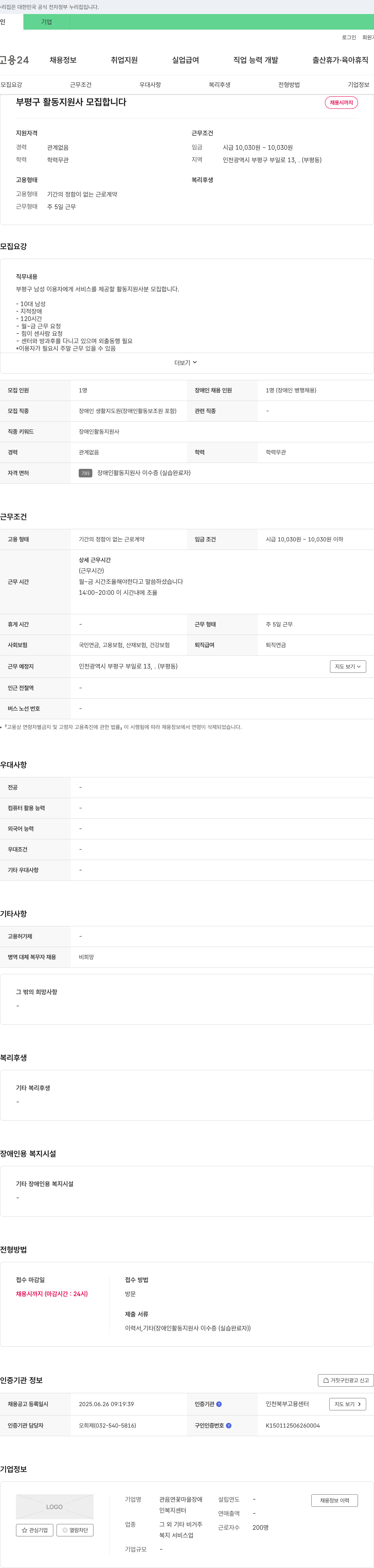 관음연꽃마을장애인복지센터 부평구 활동지원사 모집합니다 채용공고