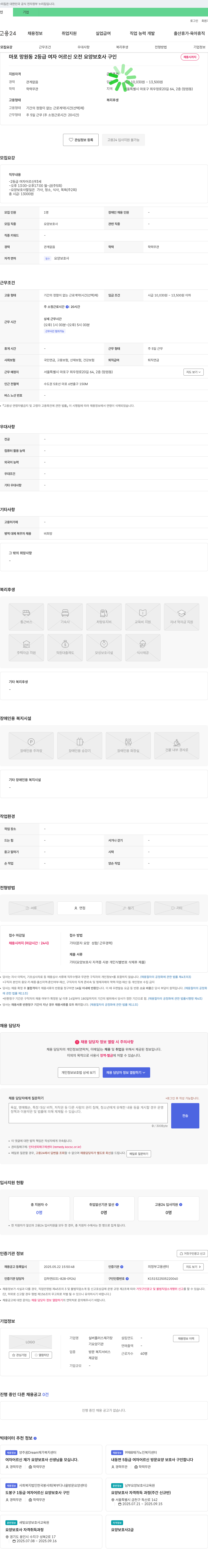 실버플러스재가 마포 망원동 2등급 여자 어르신 오전 요양보호사 구인 채용공고