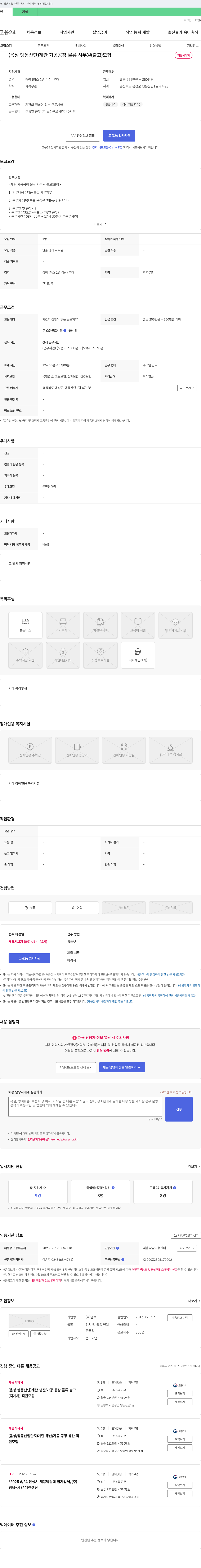 엠택 (음성 맹동 산단) 계란 가공 공장 물류 사무원(출고) 모집 채용공고