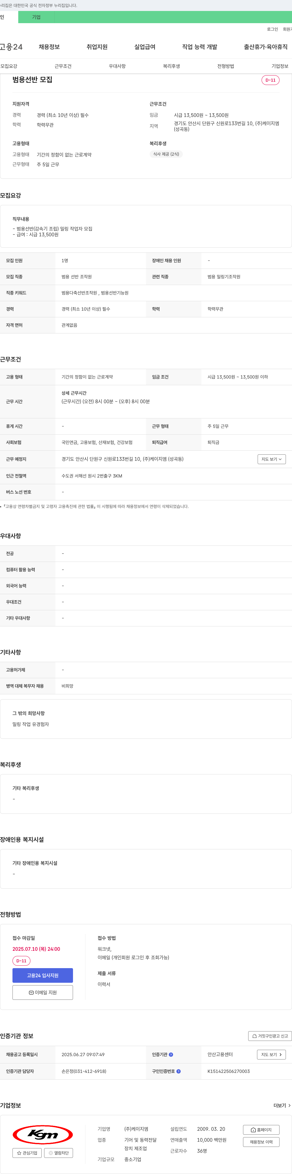 케이지엠 범용 선반 모집 채용공고