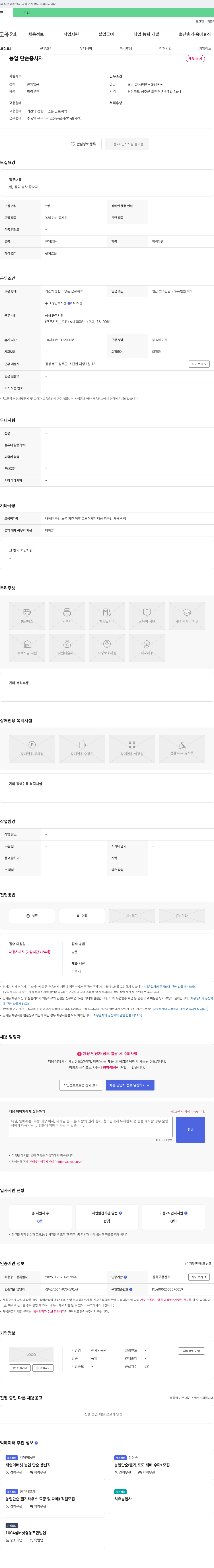 썬샤인농원 농업 단순 종사자 채용 채용공고