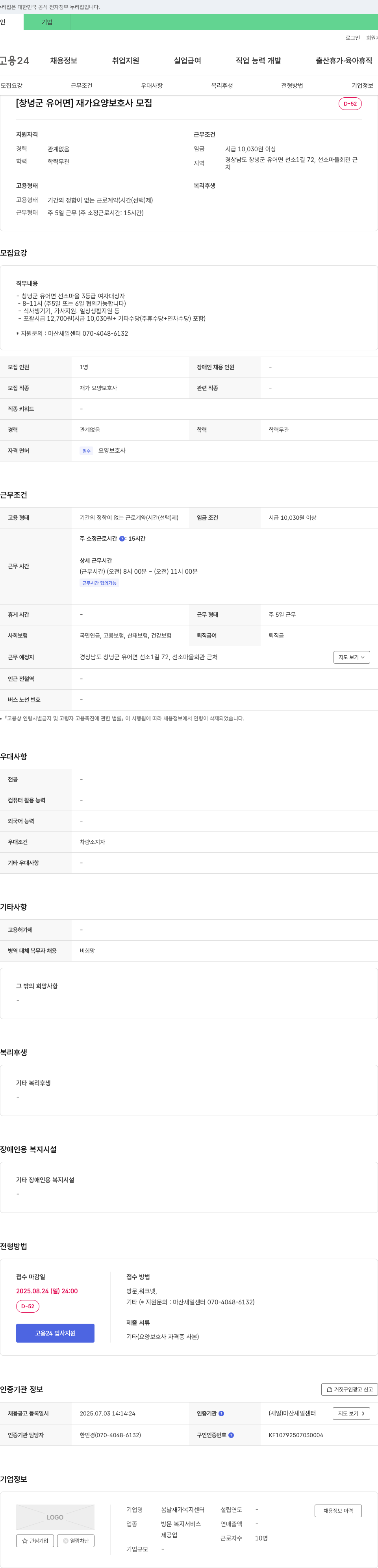봄날재가복지센터 [창녕군 유어면] 재가 요양 보호사 모집 채용공고