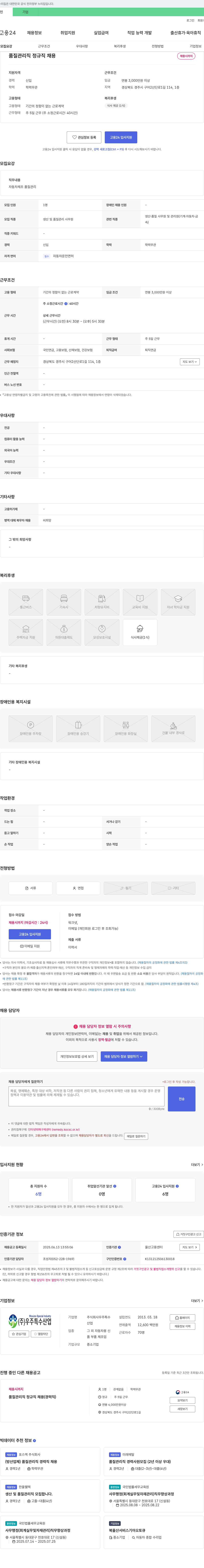 우주특수산업 품질 관리직 정규직 채용 채용공고