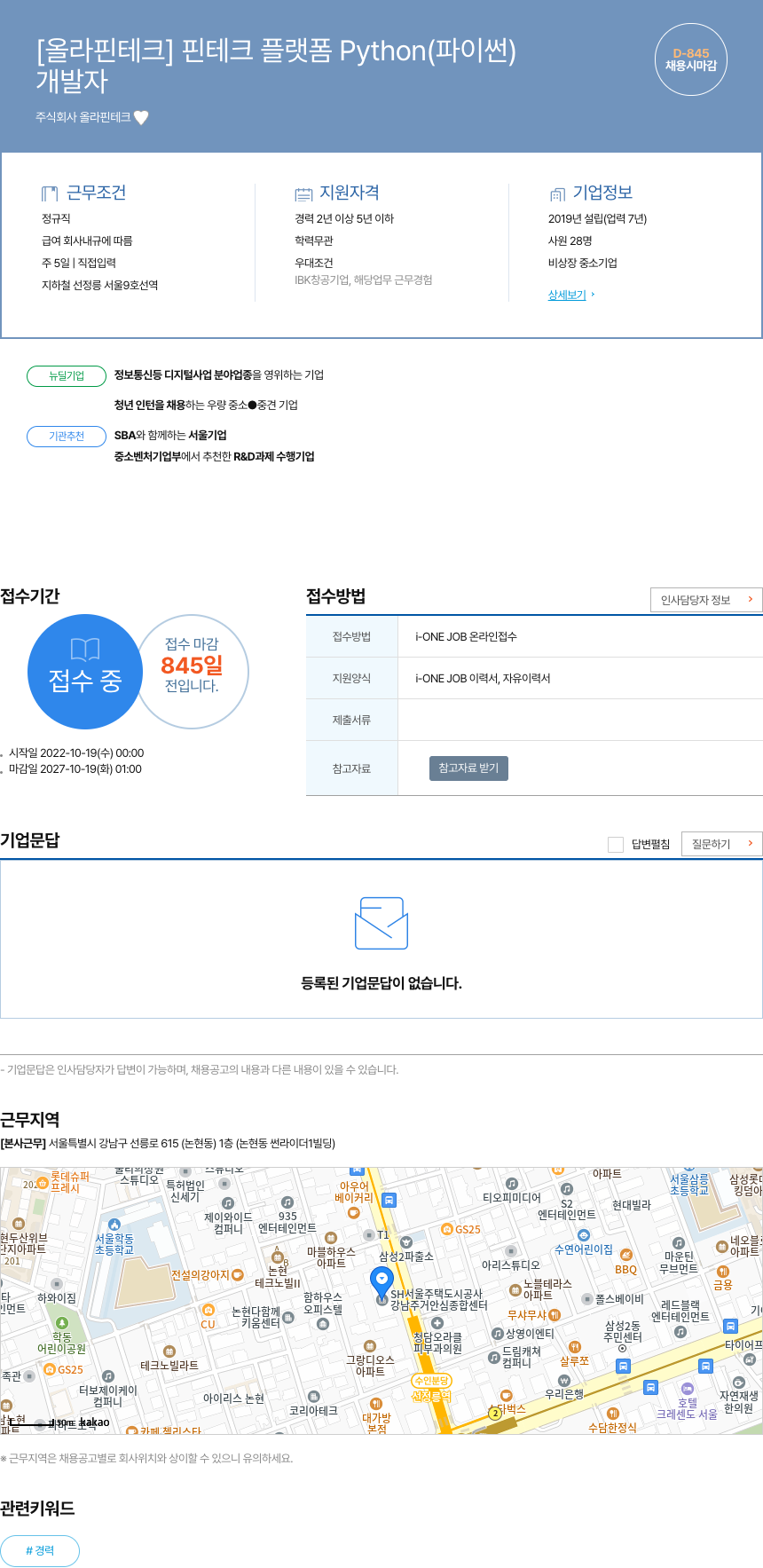 올라핀테크 핀테크 플랫폼 Python(파이썬) 개발자 채용 채용공고