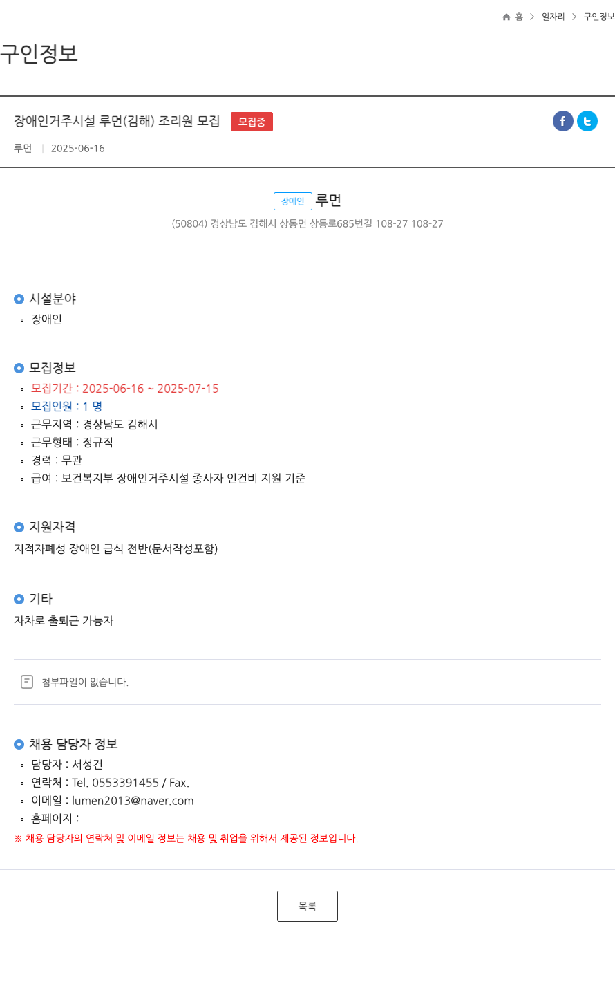 루먼 장애인 거주 시설 루먼 (김해) 조리원 모집 채용공고