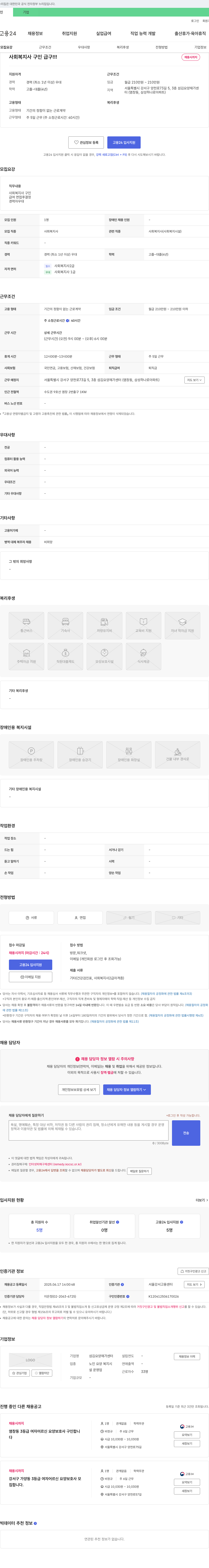섬김요양재가센터 사회복지사 구인 급구!!! 채용시까지 채용공고