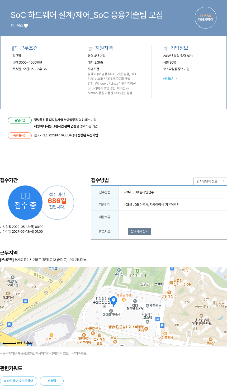 지니틱스 SoC 하드웨어 설계 / 제어 _SoC 응용 기술팀 모집 채용공고