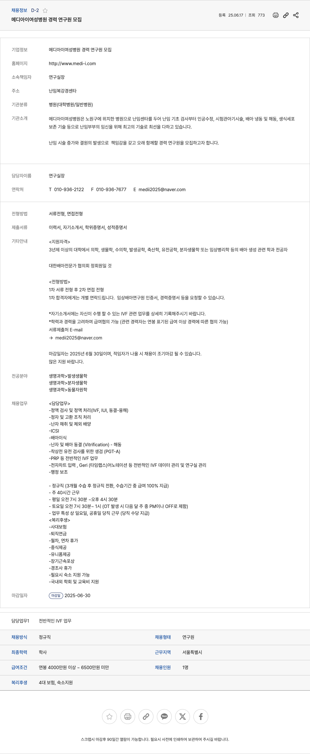 메디아이여성병원 메디 아이 여성 병원 경력 연구원 모집 채용공고