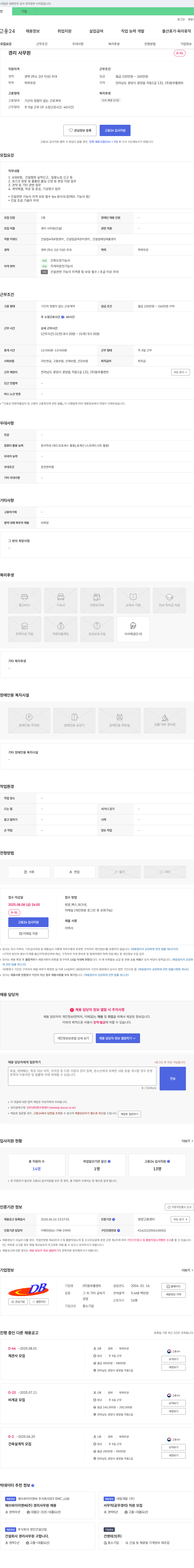 동부플랜트 경리 사무원(건설) 채용 채용공고