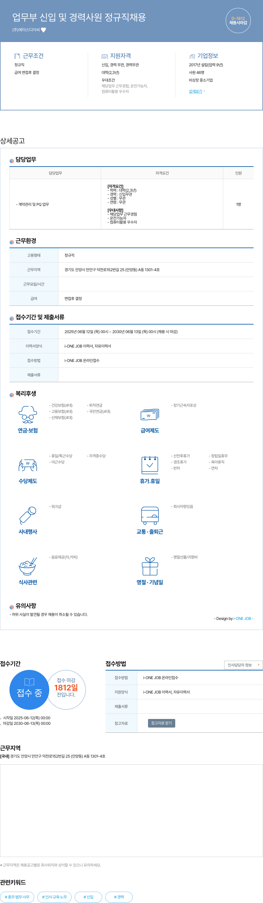 에이스디이씨 업무부 신입 및 경력 사원 정규직 채용 채용공고