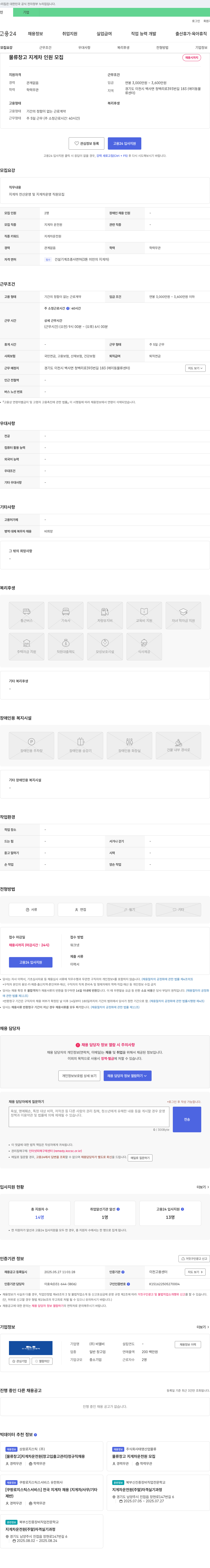 비엘비 물류 창고 지게차 인원 모집 채용공고