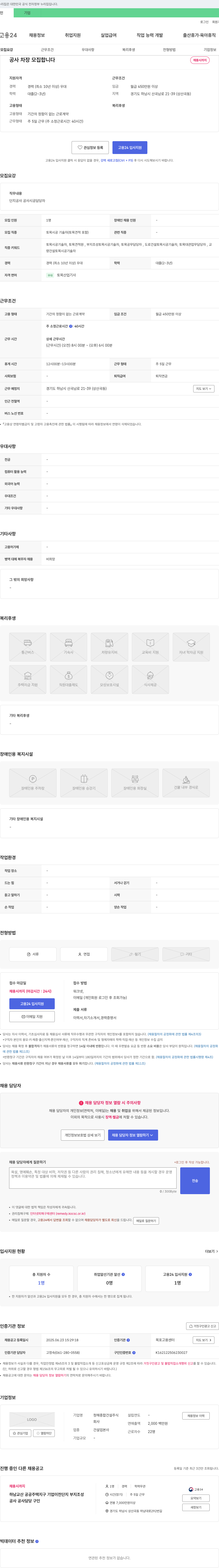 청해종합건설 공사 차장 모집 채용공고