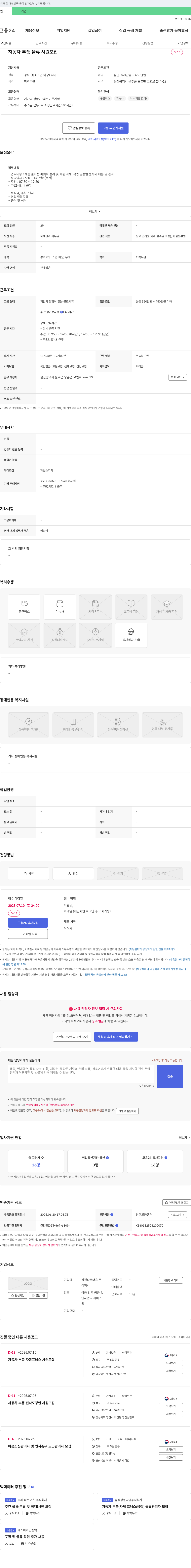 삼정파트너스 자동차 부품 물류 사원 모집 채용공고