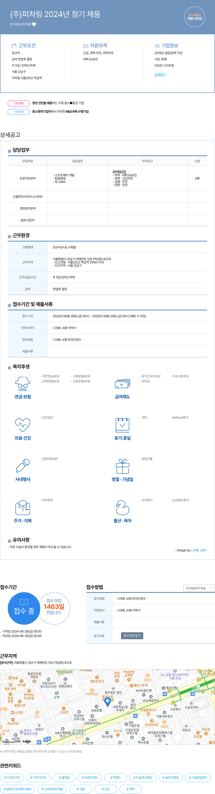 피처링 (주) 피처링 2024년 정기 채용 채용공고