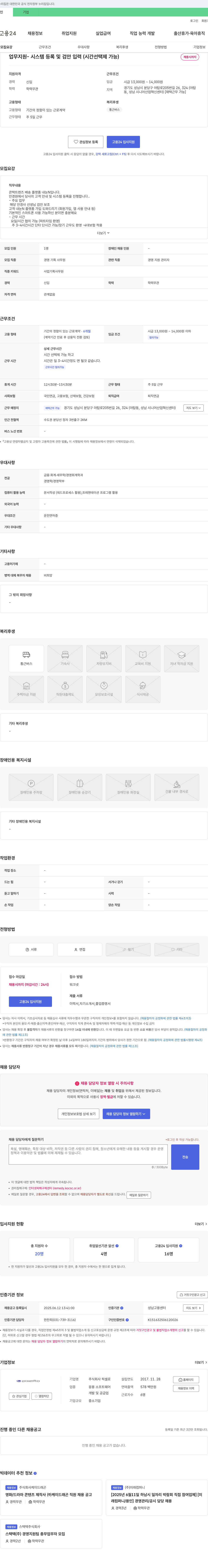 픽셀로 업무 지원 시스템 등록 및 검안 입력 (시간 선택제 가능) 채용공고