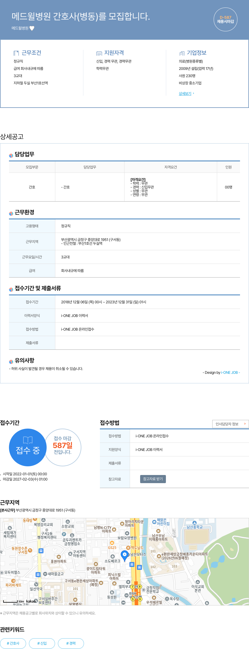메드윌병원 메드윌병원 간호사(병동) 모집 채용공고