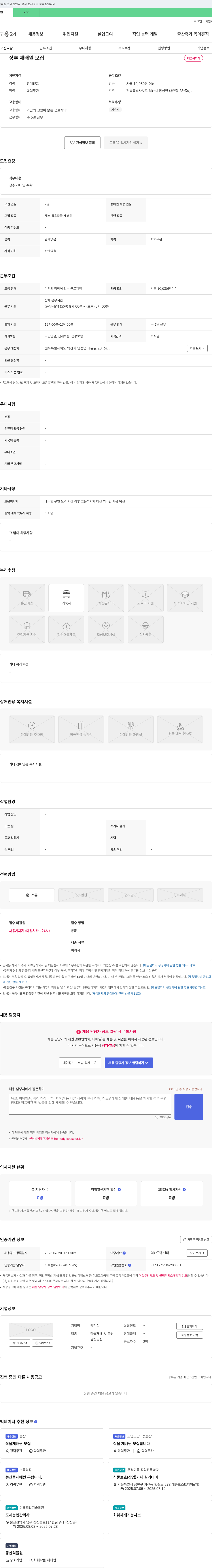 양진상 상추 재배원 모집 채용공고