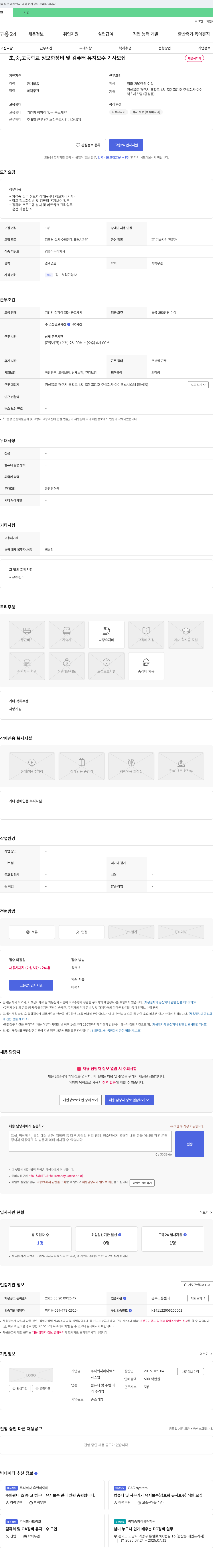 아이맥스시스템 초, 중, 고등학교 정보화 장비 및 컴퓨터 유지보수 기사 모집 채용공고