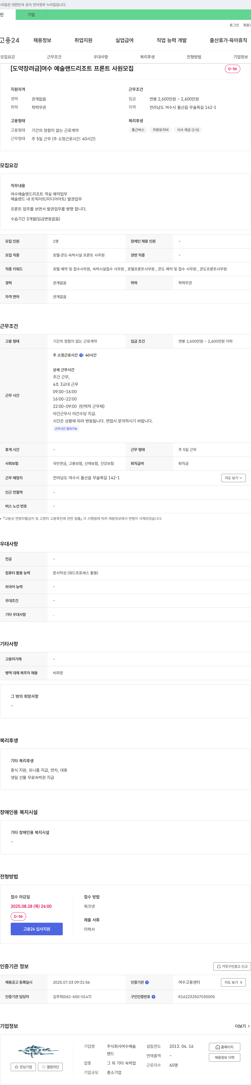 여수예술랜드 [도약 장려금] 여수 예술랜드 리조트 프론트 사원 모집 채용공고
