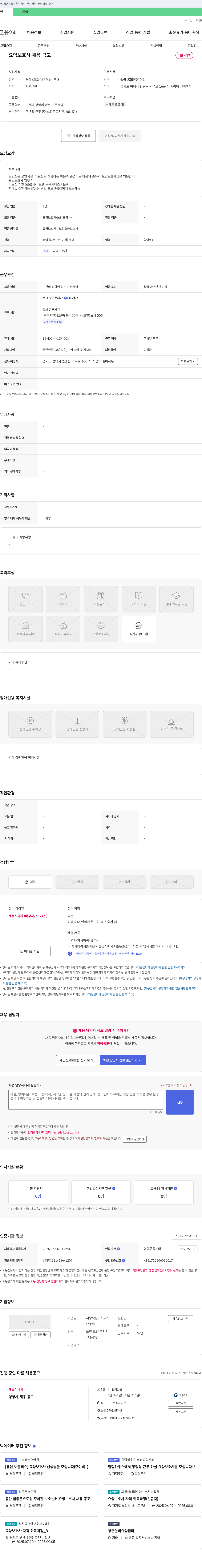 서평택실버하우스 요양 보호사 채용 공고 채용공고