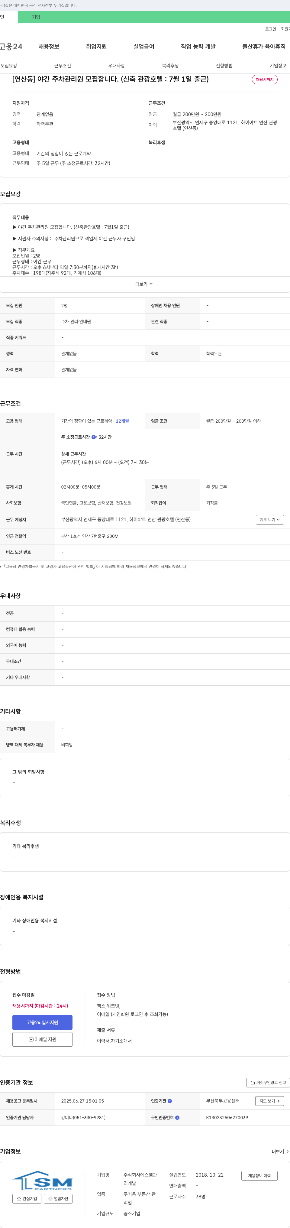 에스엠관 [연산동] 야간 주차 관리원 모집합니다. (신축 관광 호텔: 7월 1일 출근) 채용공고