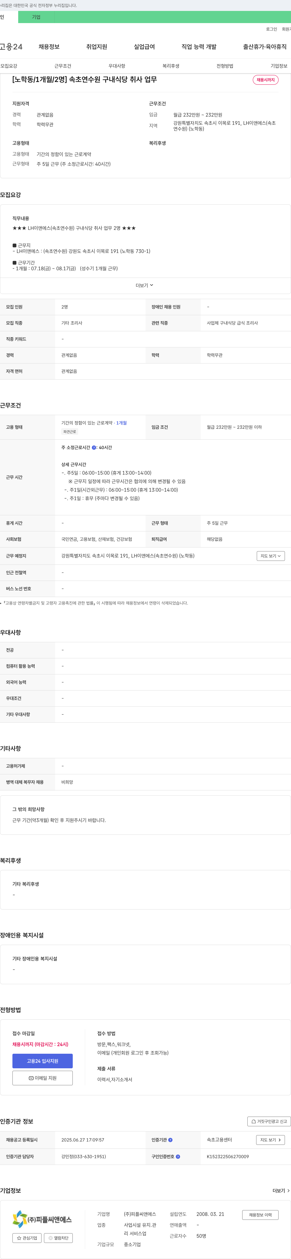 피플씨앤에스 (공고 제목 없음) 채용공고