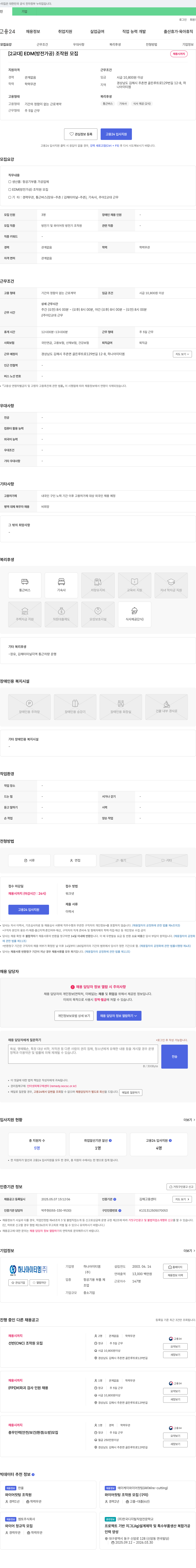 하나아이티엠 [2교대] EDM(방전가공) 조작원 모집 채용공고