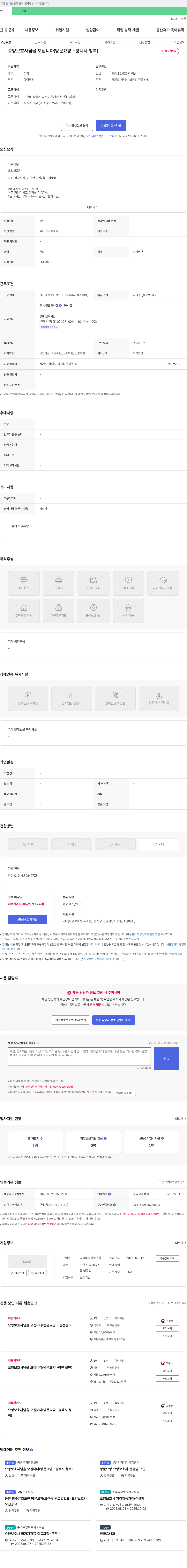 공생복지협동조합 요양보호사님을 모십니다 (방문요양 - 평택시 청북) 채용공고