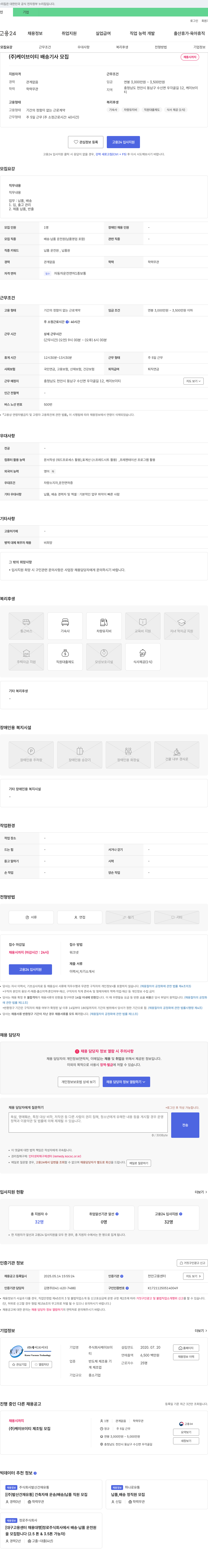 케이브이티 (주)케이브이티 배송 기사 모집 채용공고
