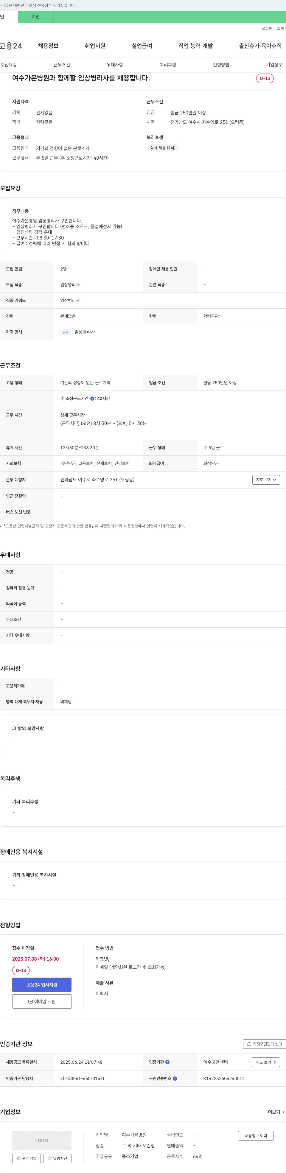 여수가온병원 여수 가온 병원과 함께 할 임상 병리사 채용 채용공고