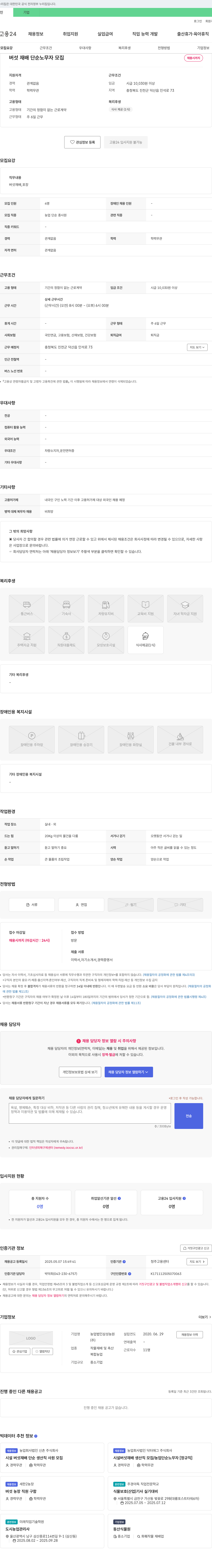 농업법인삼성농원 버섯 재배 단순 노무자 모집 채용공고