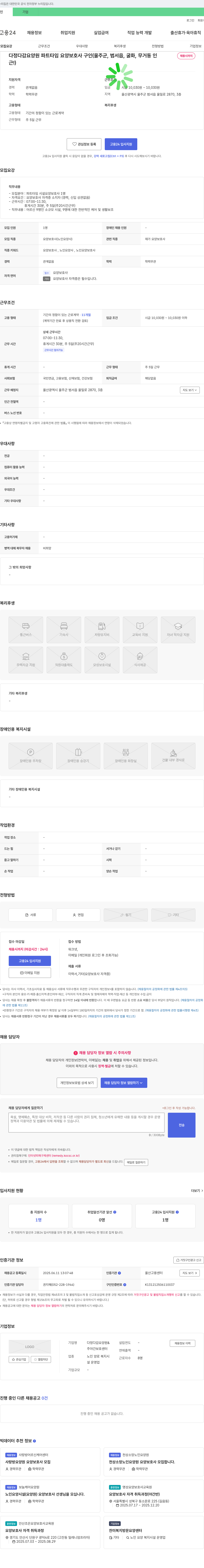다정다감요양원 다정다감요양원 파트타임 요양보호사 구인 (울주군 범서읍 굴화, 무거동) 채용공고