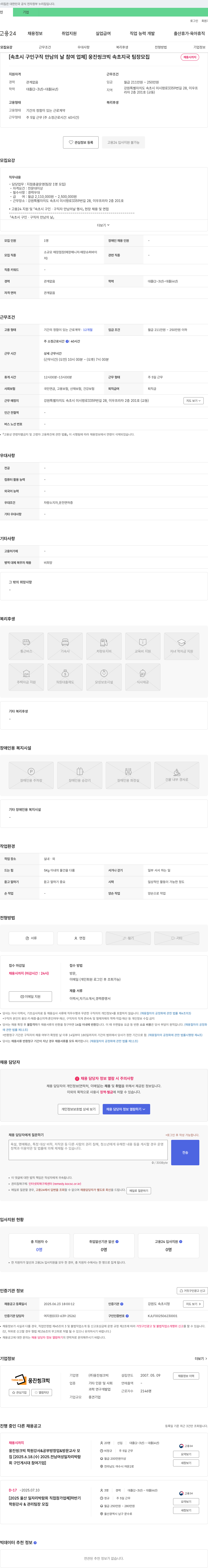웅진씽크빅 [속초시 구인 구직 만남의 날 참여 업체] 웅진씽크빅 속초지국 팀장 모집 채용공고