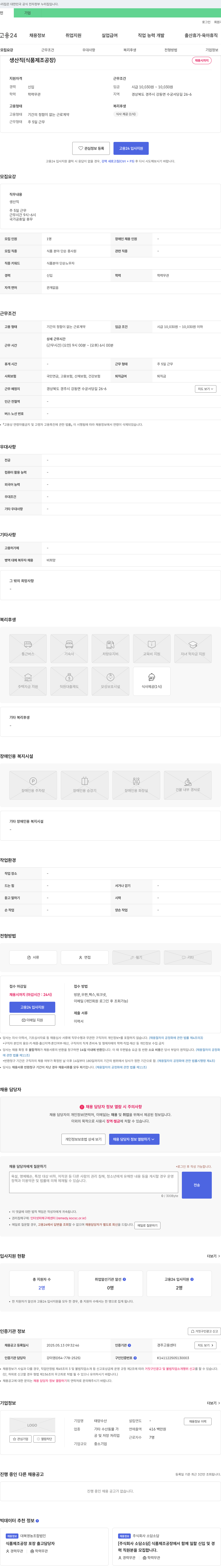 태양수산 생산직(식품 제조 공장) 채용 채용공고