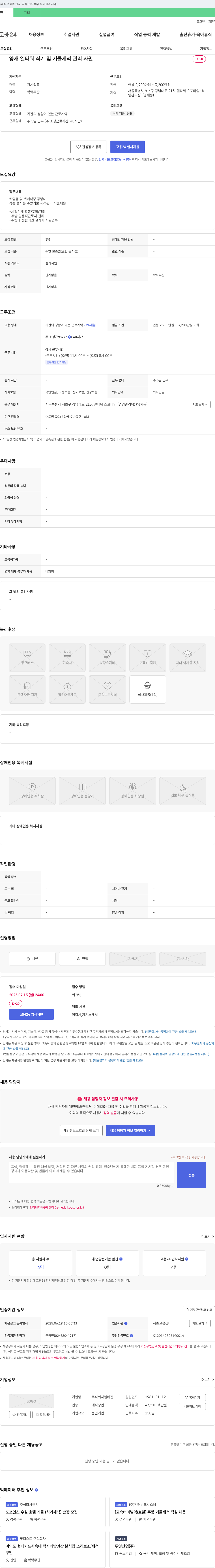 엘비젼 양재 엘타워 식기 및 기물 세척 관리 사원 채용 채용공고