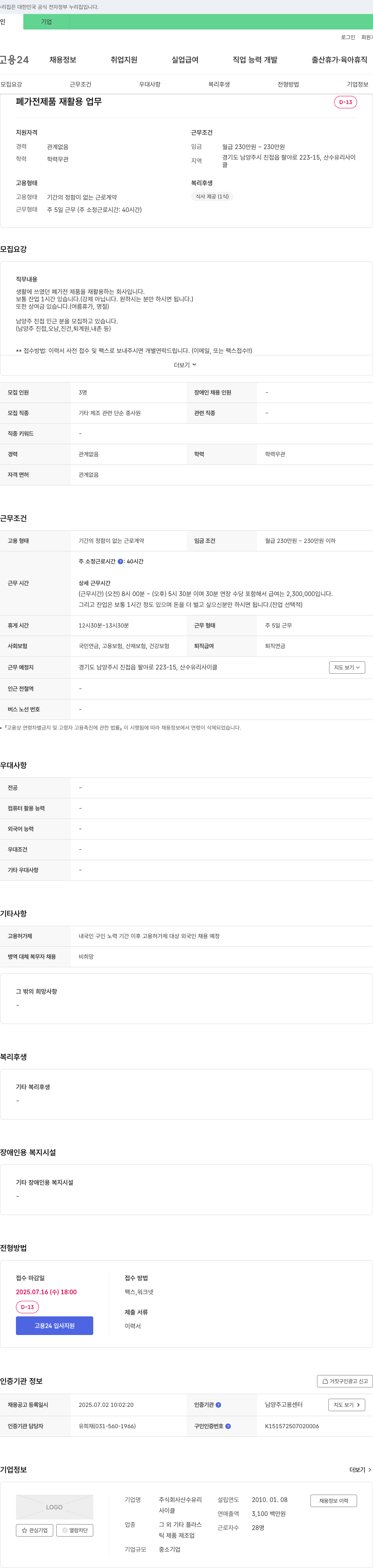 산수유리 폐가전제품 재활용 업무 채용 채용공고
