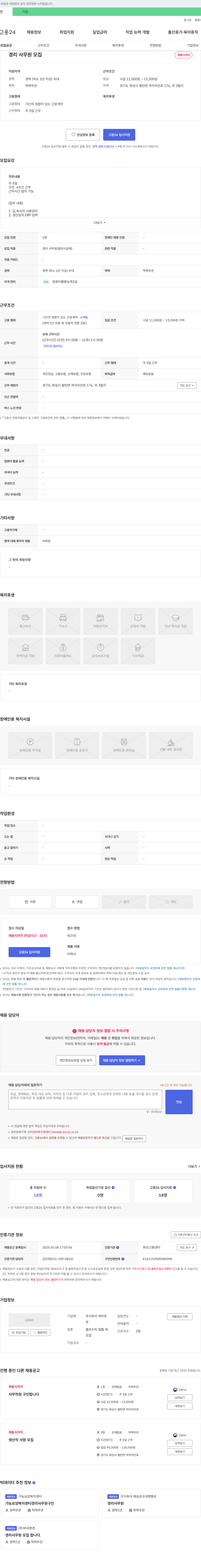 케이포 경리 사무원 모집 채용공고