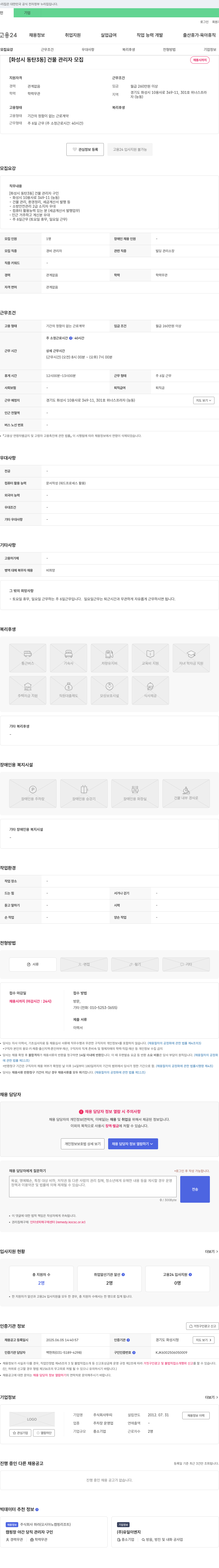 뚜띠 [화성시 동탄3동] 건물 관리자 모집 채용공고