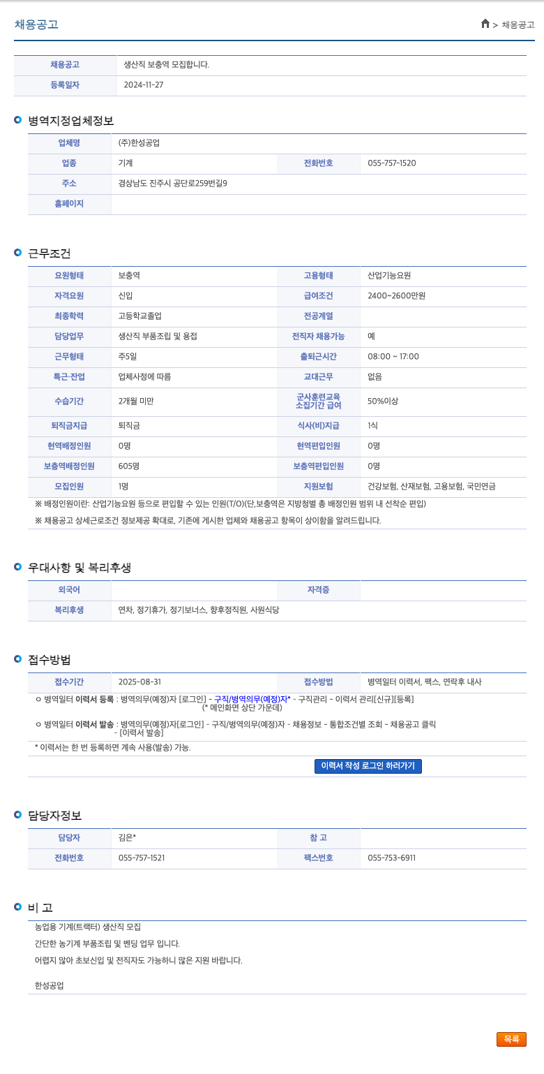 한성공업 생산직 보충역 모집 채용공고