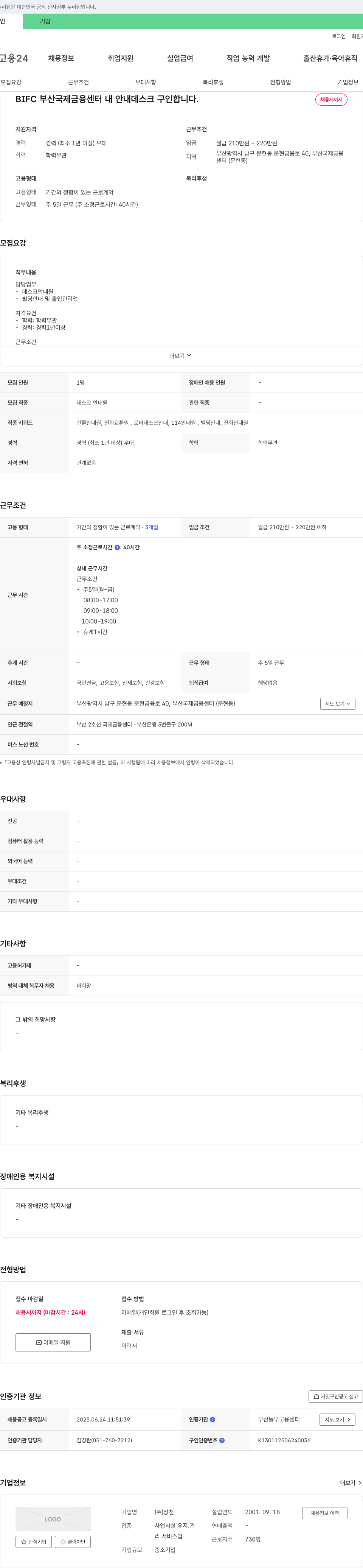 장천 BIFC 부산 국제 금융 센터 내 안내 데스크 구인 채용공고